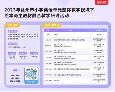 聚焦單元整體教學(xué)，促進繪本與主教材融合——記徐州市小學(xué)英語教學(xué)研討活動